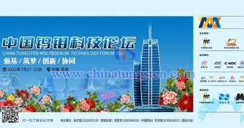 關(guān)於召開(kāi)中國(guó)鎢鉬科技論壇的通知