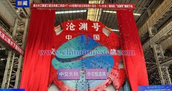 鎢光映照下的中國(guó)盾構(gòu)奇跡:“滄淵號(hào)”盾構(gòu)機(jī)成功下線 “滄淵號(hào)”盾構(gòu)機(jī)